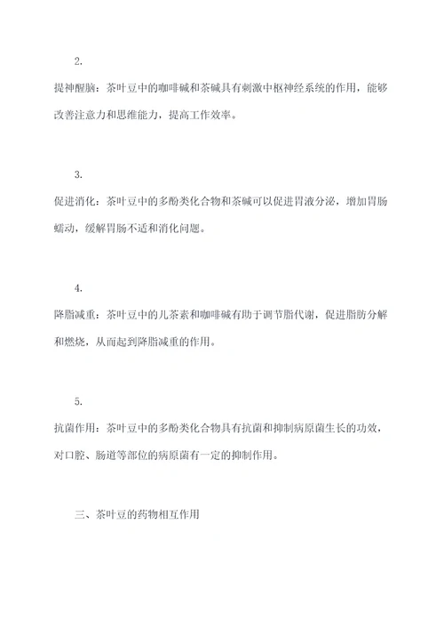 茶叶豆的功效和作用