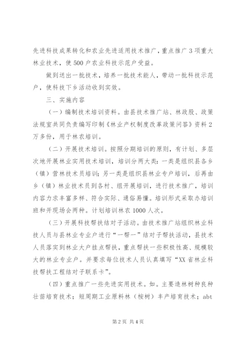 县林业送科技下乡活动方案.docx