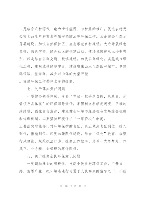 环保演讲讲话稿三分钟.docx