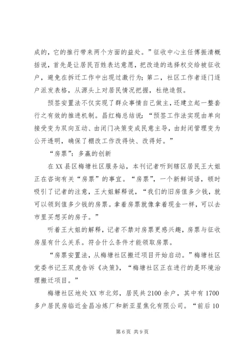 共享与创新铜官山棚改调查.docx