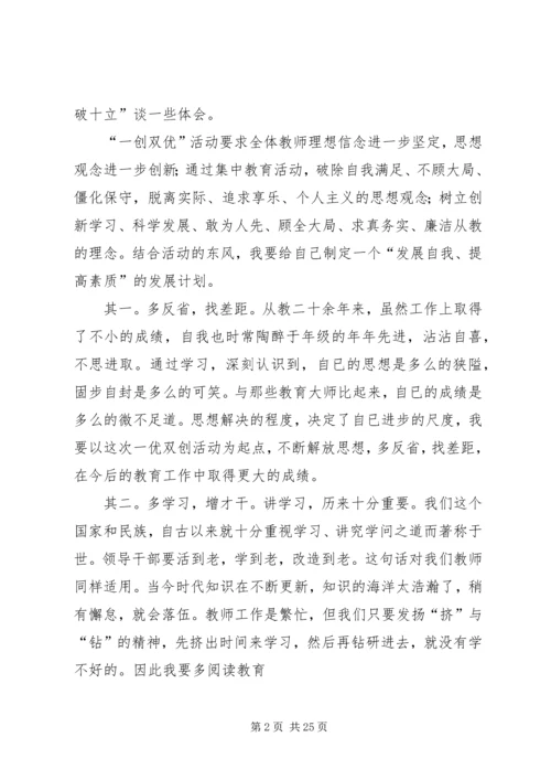 学习“十破十立”心得体会 (2).docx