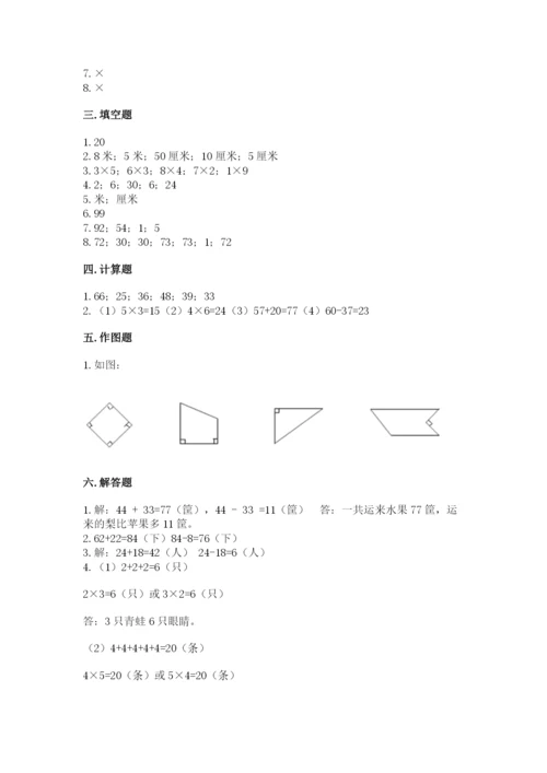 小学数学试卷二年级上册期中测试卷精品【典优】.docx