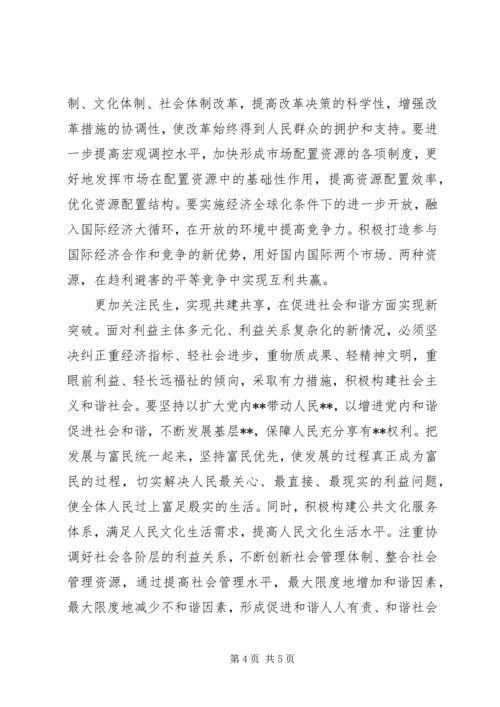 解放思想心得：继续解放思想要有新境界 (3).docx