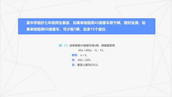蓝色几何风初一数学解一元一次方程PPT模板