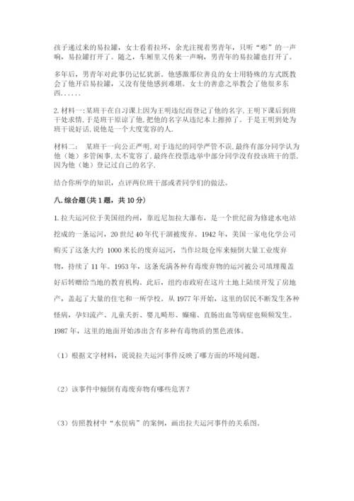 人教部编版六年级下册道德与法治期中测试卷（名校卷）word版.docx