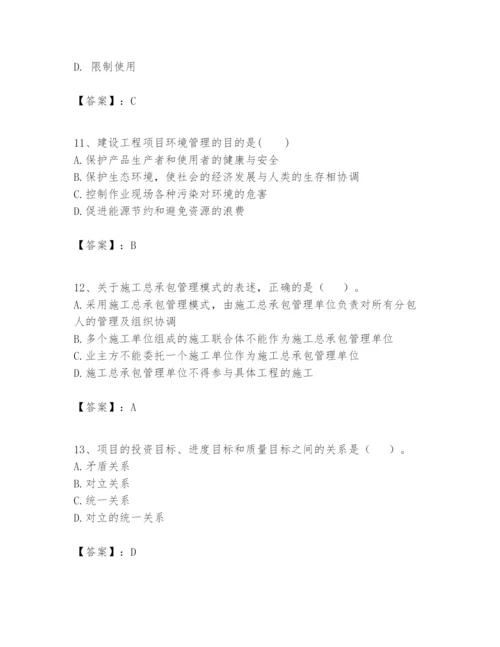 2024年一级建造师之一建建设工程项目管理题库精品（达标题）.docx