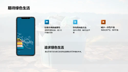 环保之行，我是行动者