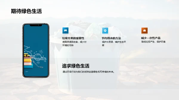 环保之行，我是行动者