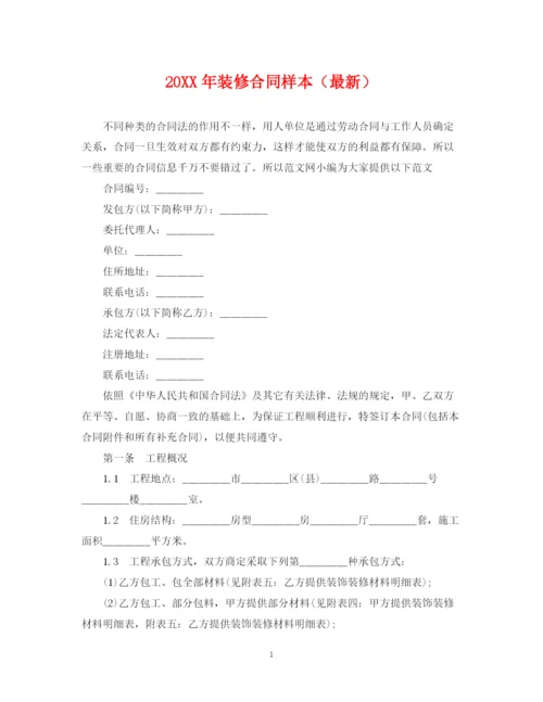 2023年装修合同样本（）.docx