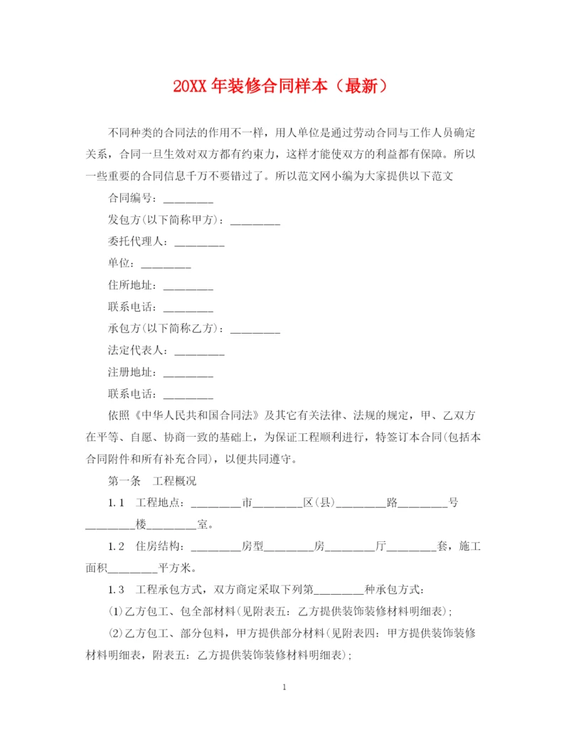 2023年装修合同样本（）.docx