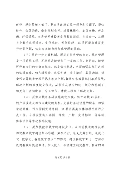 城市管理工作情况调研报告 (8).docx