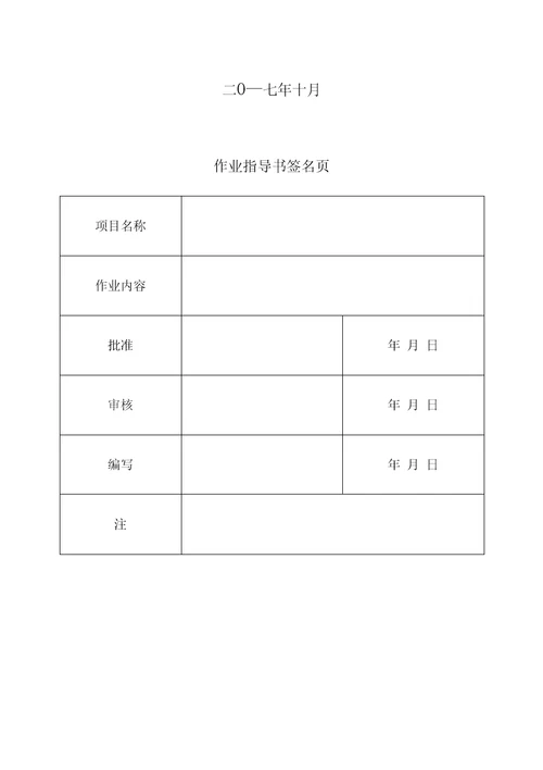 干式变压器预防性试验作业指导书