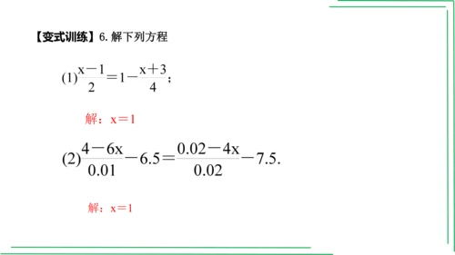 【人教七上数学期中期末复习必备】 第3章 一元一次方程（章末复习课件）(共38张PPT)