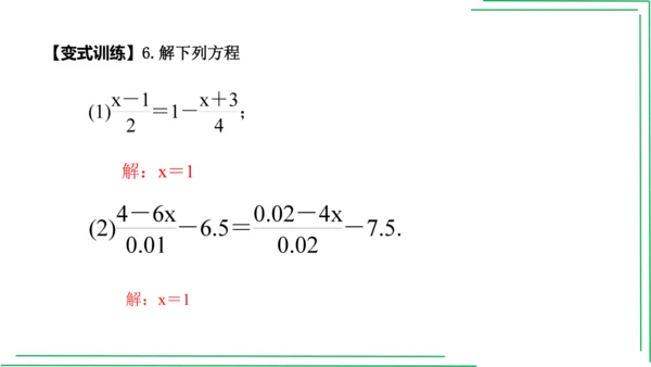 【人教七上数学期中期末复习必备】 第3章 一元一次方程（章末复习课件）(共38张PPT)