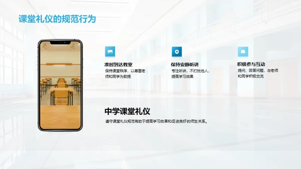 初中礼仪实践指导