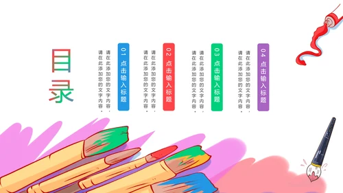 少儿绘画艺术培训招生宣传动态PPT模板