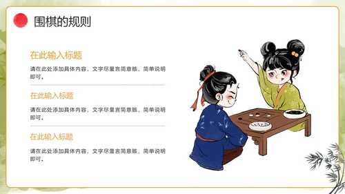 手绘中国风传统文化围棋兴趣班PPT模板