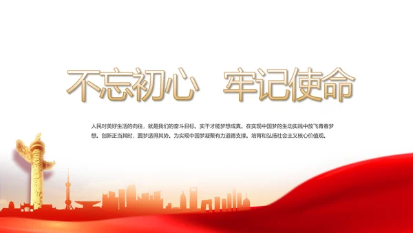 不忘初心同心筑梦党建年终工作总结PPT