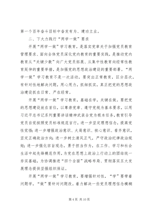 浅谈党员如何做好“两学一做”学习教育 (5).docx