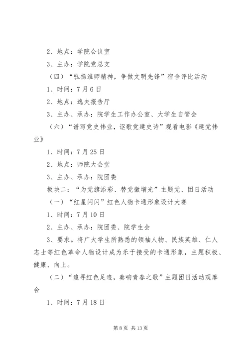 纪念建党92周年学党章党课活动 (4).docx