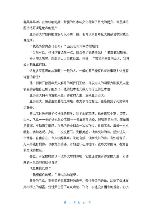 飞鸟集读后感(集合15篇)