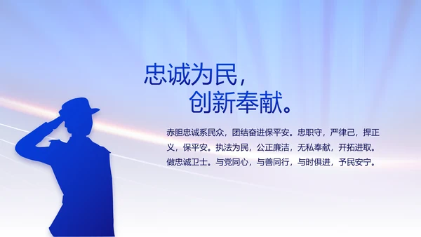 蓝色大气公安警察演讲动态PPT模板