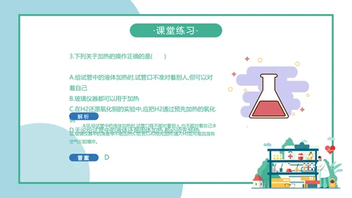 人教版化学生物《化学实验基本方法》PPT课件