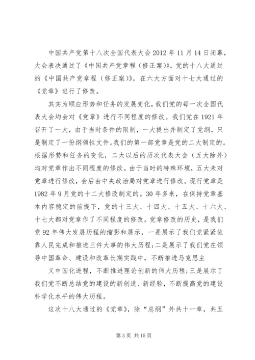 党课内容某年两学一做.docx