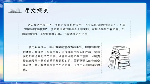 蓝色励志实拍假如生活欺骗了你七年级语文课件PPT模板
