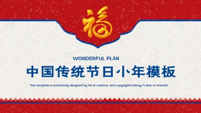 简约中国风小年传统节日通用PPT模板