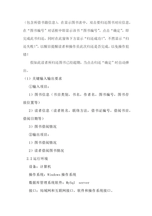 图书综合管理系统总体设计.docx