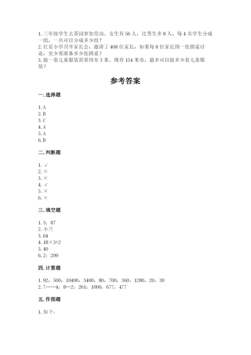 小学数学三年级下册期中测试卷精品（达标题）.docx