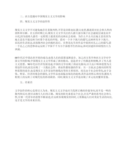 现代文学方面的论文参考.docx