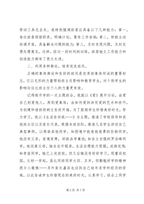 优秀班集体事迹材料(1).docx