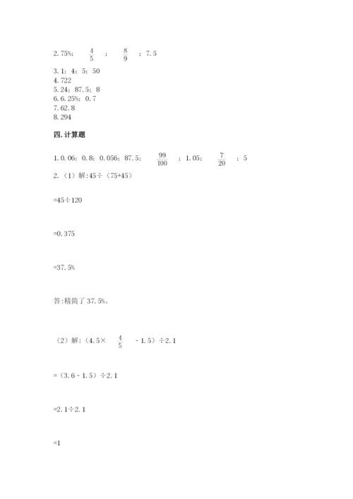 苏教版六年级下册数学期中测试卷含答案（巩固）.docx