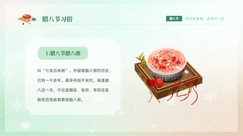 绿色弥散风中国传统节日腊八节介绍PPT