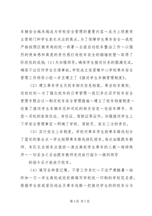 学校车运行情况汇报 (2).docx