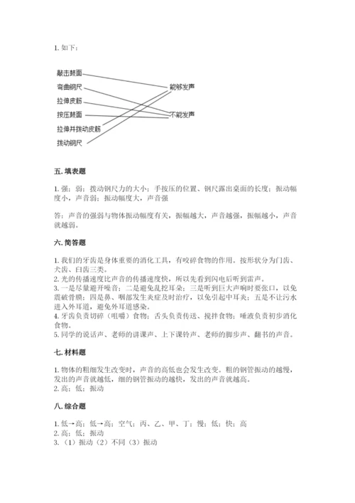 教科版科学四年级上册第二单元《呼吸和消化》测试卷【巩固】.docx