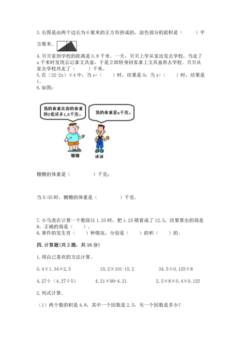 人教版小学五年级上册数学期末测试卷精选答案.docx