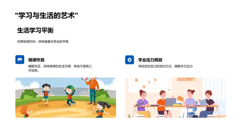 中考学习方法讲解PPT模板