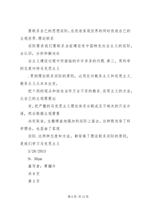 学习马克思主义基本原理心得体会 (5).docx