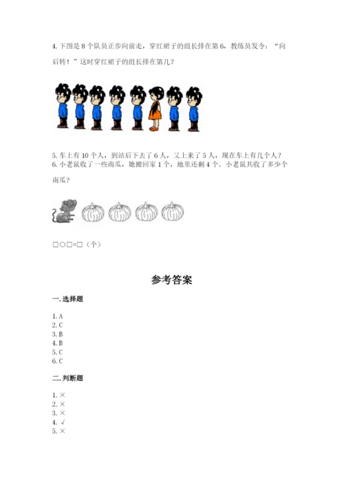 北师大版一年级上册数学期末测试卷a4版可打印.docx