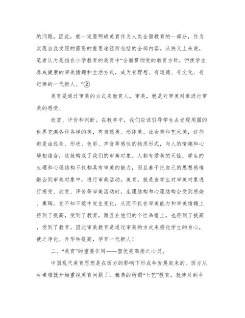 大学生德育论文,美育塑造人格.docx