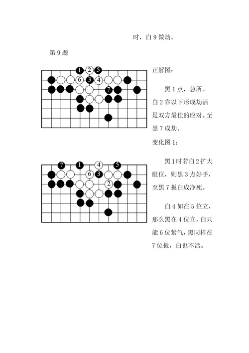 围棋高级死活题答案