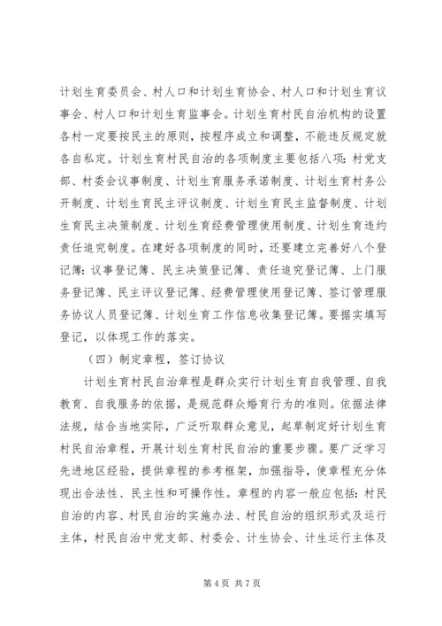 乡镇计划生育村民自治工作方案.docx