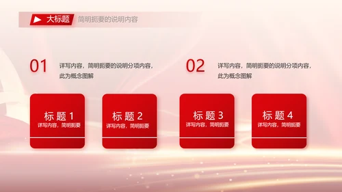 红色签约仪式启动大会战略合作策划PPT模板