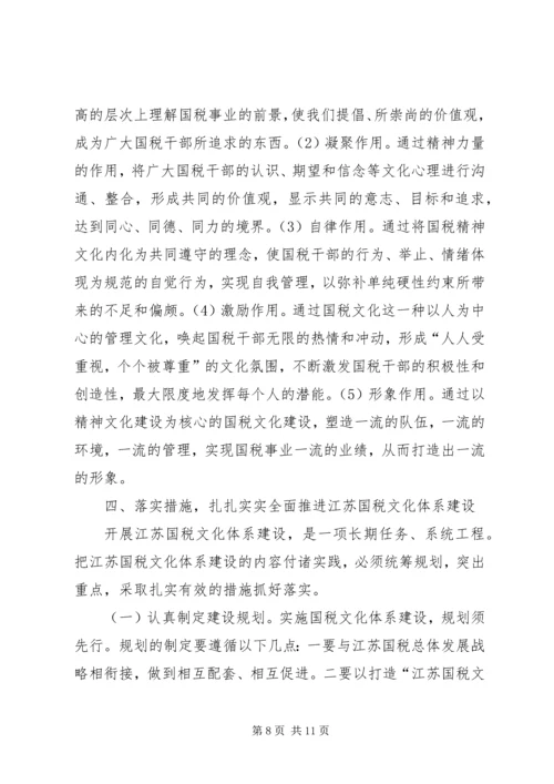 国税文化调研报告.docx