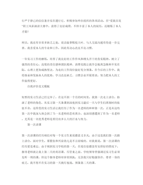 精编大学生实习自我评价参考范文五篇.docx