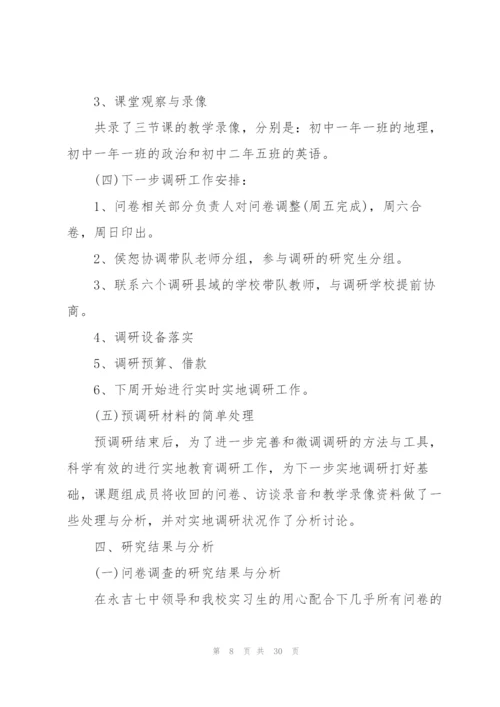 学生实习个人总结.docx