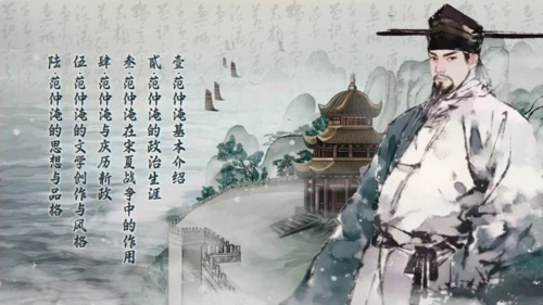 范仲淹生平介绍通用PPT模板